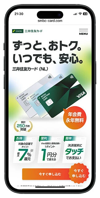 三井住友カード（NL）（年会費／無料）スマホのタッチ決済を利用することで、Vポイントを最大7％還元。飲食チェーン、コンビニを中心に高還元で使える一枚。最大で2万1600円相当のVポイントがもらえるキャンペーンを実施中！　最大7%還元の飲食チェーン…サイゼリヤ、ガスト、バーミヤン、吉野家、マクドナルド、モスバーガー、ケンタッキーフライドチキン、ドトール