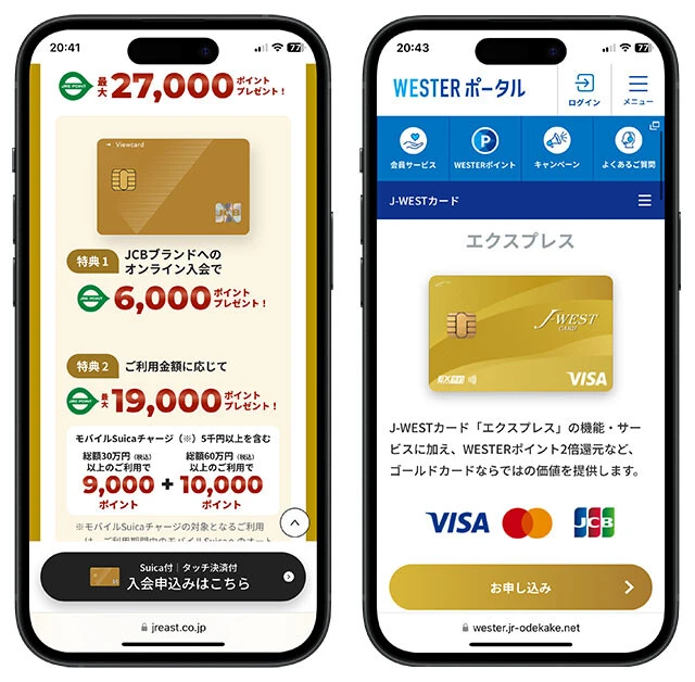 最大で10%のポイント還元も!　JR東・西での最適解クレカ「ビューカード ゴールド」「J-WESTゴールドカード（エクスプレス）」