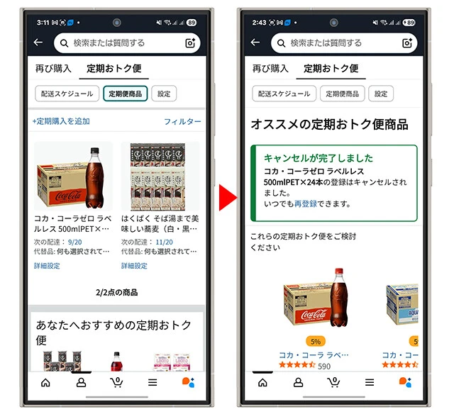 アカウントの「ご利用中の定期おトク便」から配送スケジュール、個数、そして定期おトク便の一時停止やキャンセルを設定することが可能。これらの設定が超簡単なのも魅力です！