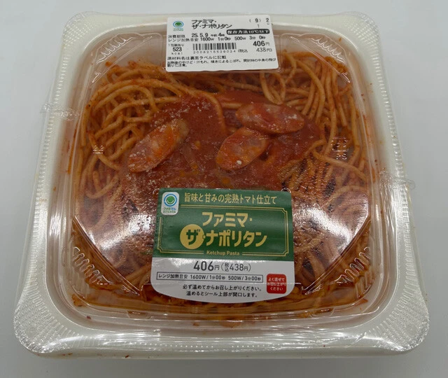 ファミマ・ザ・ナポリタン　ファミリーマート：438円　400円台でボリューム満点の本格パスタが味わえる
