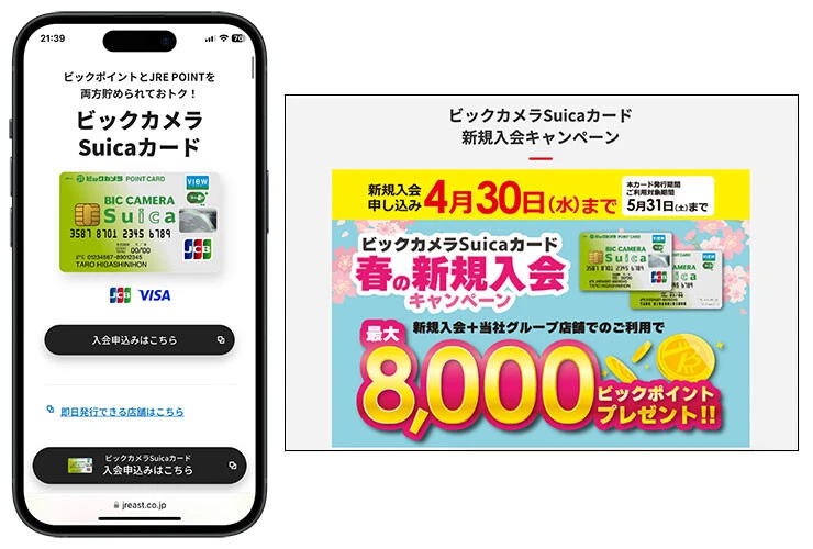「ビックカメラSuicaカード」（年1回の利用で年会費無料）はオートチャージ設定して常時1.5％のJREポイントを還元。さらに「えきねっと」の利用は5％還元という高スペック。新規加入で最大8000ポイントを進呈するキャンペーンも熱すぎです！
