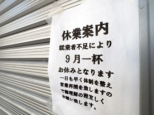 働く側はうれしいけど...最低賃金1121円で危機に陥る「雇う側」の現実　利益が吹っ飛んだ激安スーパー、倒産続出の製造業、人手の奪い合いに負け続ける飲食店