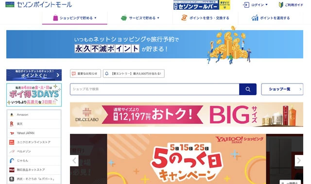 貯めたポイントは消費することが正義！　有効期限が設定されていない永久不滅ポイントはポイントの消費を忘れがち。ポイントで支払いができる『セゾンポイントモール』やポイント交換などでガンガン消費しましょう！