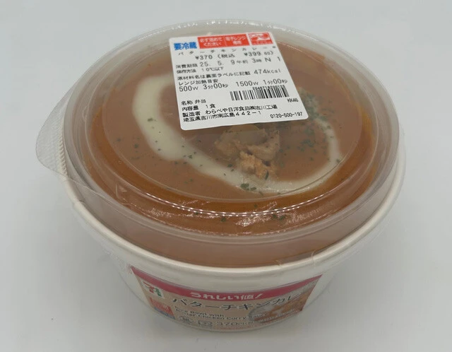 バターチキンカレー　セブン-イレブン：399円　本格的な味わいのカレーが400円以下！