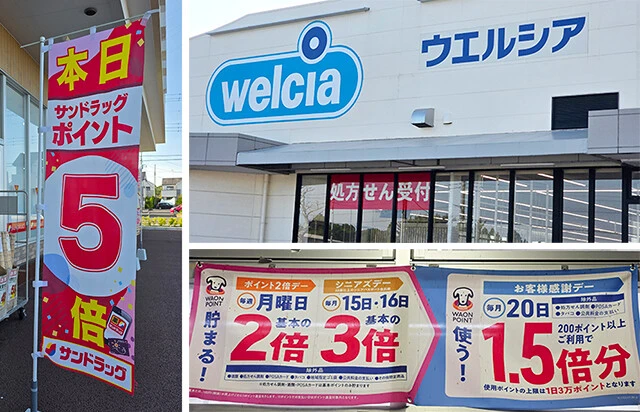 独自ポイント、共通ポイント、さらにクーポンも大充実のドラッグストア。都市部、郊外問わず出店されており、「2本同時購入で◯◯円引き」といったサービスもあり