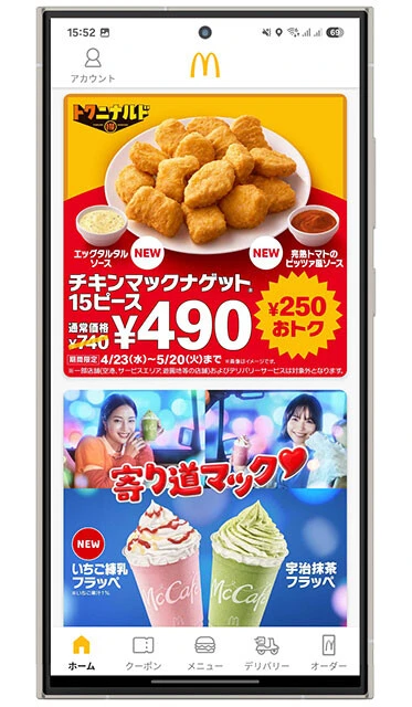 マクドナルド。クーポン、モバイルオーダー、マックデリバリーなどアプリからすべて簡単操作で利用可能。三井住友カードの支払いならVポイントが最大7%還元です