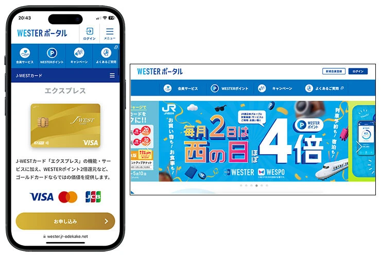 「J-WESTゴールドカード（エクスプレス）」年会費／1万2100円。JR西日本のポイントサービス、WESTERポイントに対応するクレカ。オンラインチケットサービスの「EX予約」と「e5489」の利用でポイントを5.5％還元。JCBブランドなら最高5000万円の国内旅行傷害保険も自動付帯です！