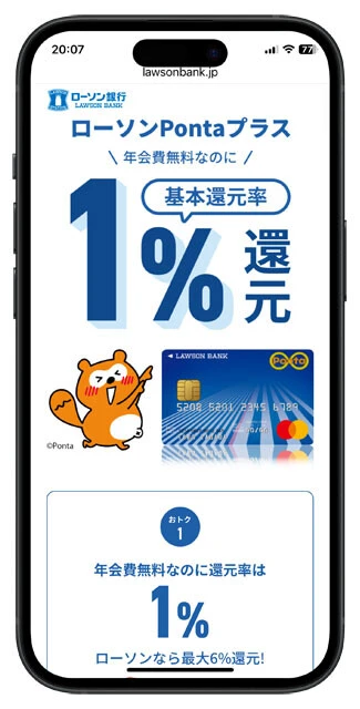 【ローソンPontaプラス（年会費／無料）】ローソンでのお買い物でPontaポイントを最大6％還元。ローソン以外でも1％還元という全方位で高還元なスペック。U-NEXTやハウスクリーニングのおそうじ本舗の優待特典もあり
