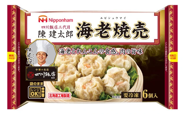 中華の名店「四川飯店」監修の「海老焼売」。海老の食感と肉の旨味、レンコンの食感がアクセント。画像提供／日本ハム冷凍食品