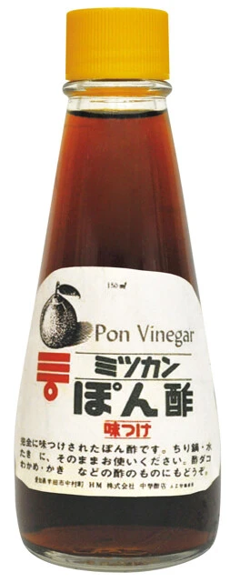 味ぽんは発売当初（1964年）、ぽん酢＜味つけ＞という名前で発売され、後に味ぽんとなった。ミツカンはコレを味ぽんの始まりとしている