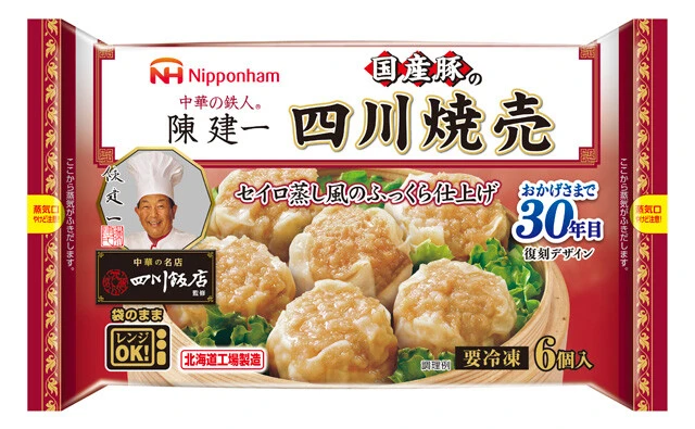 2027年3月に30周年を迎える、中華の名店「四川飯店」監修の「国産豚の四川焼売」。豚肉の旨みと玉ねぎの甘みを活かしたふっくらジューシーに仕上げた焼売。パッケージは発売30年目を記念した復刻デザイン。画像提供／日本ハム冷凍食品