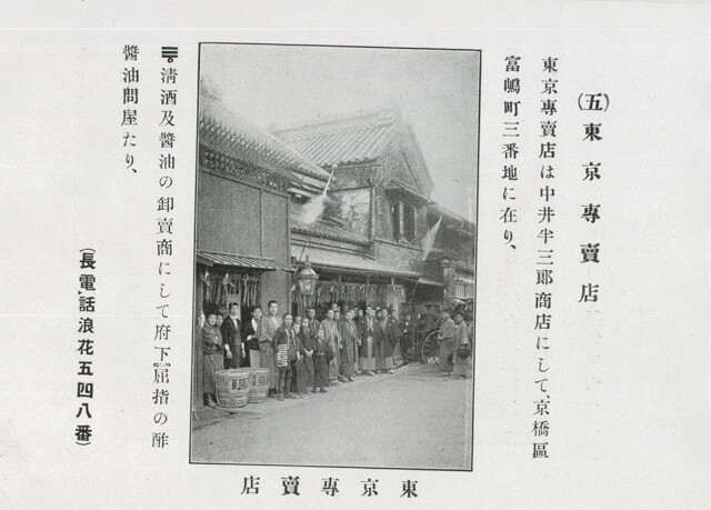 明治38年の販売店図　画像提供／（一財）招鶴亭文庫