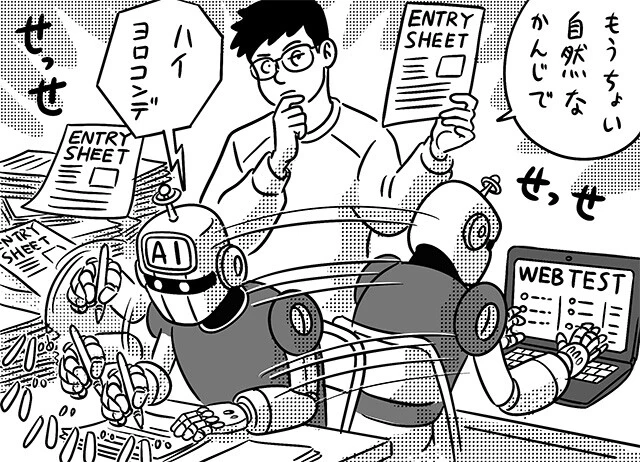 ESもウェブテストも、AIにやらせる就活生が激増。大量の企業にエントリーできるようになった