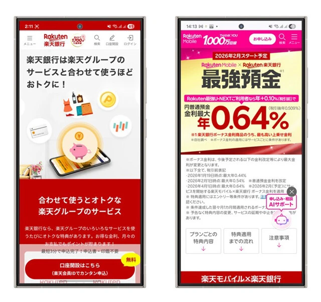 【楽天モバイル系】楽天銀行　昨年は預金残高が13兆円を突破した楽天銀行。楽天グループでEC、スマホ、証券での資産運用、各種ローンなどなど、すべてが完結できるのが魅力。来月からは「楽天モバイル×楽天銀行 ボーナス金利」のキャンペーンが開催され、楽天モバイルユーザーは普通預金金利が最大で年0.64％（税引き前）という強力スペック！