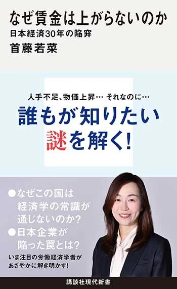 【書影】『なぜ賃金は上がらないのか日本経済30年の陥穽』