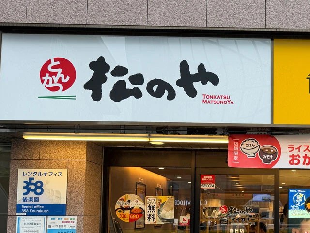 【松のや】《運営会社》松屋フーズHD　《店舗数》634店舗＊「松屋」や「マイカリー食堂」に併設された店舗を含む　ご存じ、松屋フーズHDのとんかつ形態。豚肉は薄めだが、特製ソースのうまさで満足度をカバーしている印象で、コストパフォーマンスは群を抜いている。訪れた店舗はご飯の大盛りが無料だった