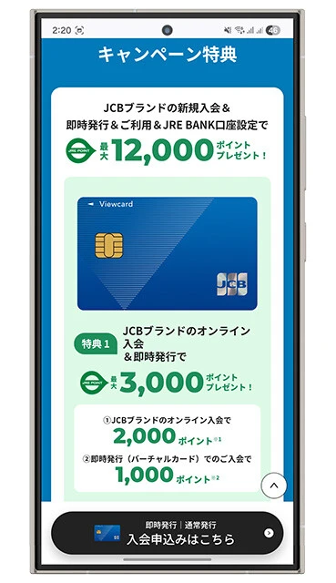 運賃値上げはこれで対応!【ビューカードスタンダード】