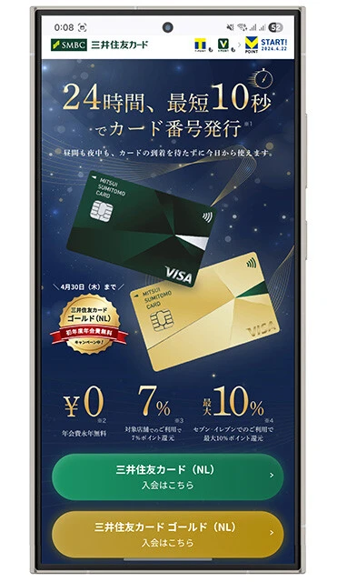 コンビニ最強！【三井住友カード（NL）】