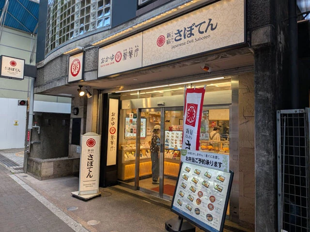 【とんかつ 新宿さぼてん】《運営会社》グリーンハウスフーズ《店舗数》353店舗　1966年に東京・西新宿で1号店をオープンし、全国に展開。イートインだけでなく、テイクアウト店舗でも強みを発揮する！　弁当以外にもかつ丼やかつサンドなども取りそろえる