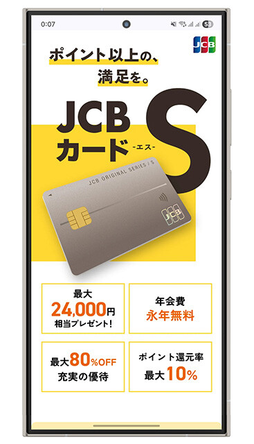 今年大注目の一枚!【JCBカード S】