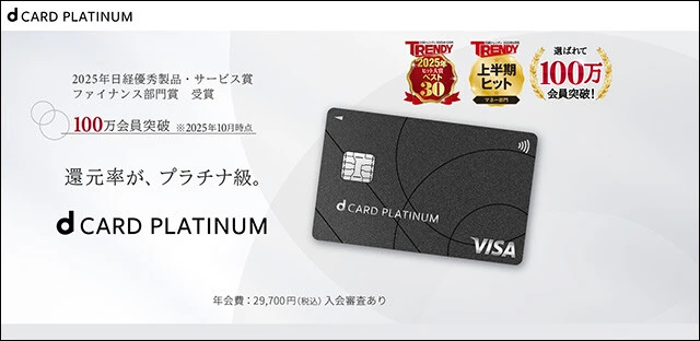 「dカードPLATINUM」は最大2万ポイント還元のキャンペーンを開催