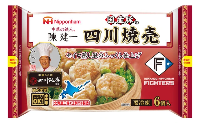 北海道限定パッケージで発売されている、中華の名店「四川飯店」監修の「国産豚の四川焼売」。画像提供／日本ハム冷凍食品
