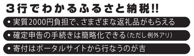 数少ない、誰でもできる節税対策だ。寄付金の限度額はシミュレーターで計算すべし