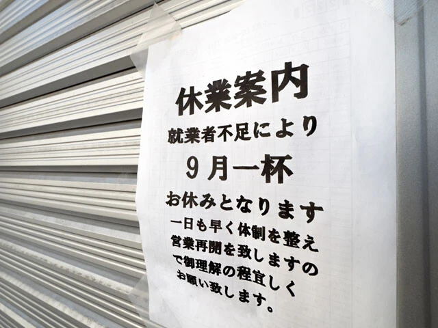 過去最多の 「人手不足倒産」は予兆？　今年こそサラリーマンの給料は増えるのか!?