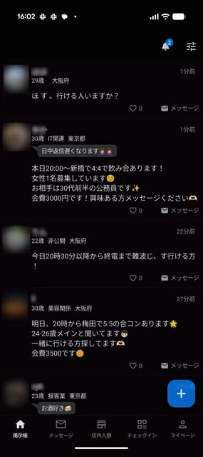 オリエンタルラウンジ公式アプリ『SOLOTTE！』の掲示板。ひとりで行きたい場合はここで同行者を募集する