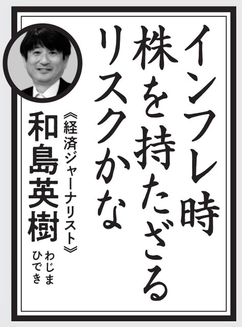 株価と物価の上昇は今年も続きそう。インフレ時は現預金の価値が落ちることを踏まえ、株式投資によるリスクヘッジの重要性をストレートに詠み込んだ