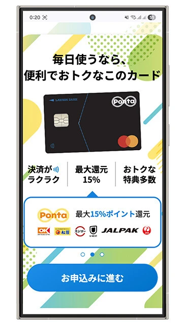 ローソン以外も最強レベル!【ローソンPontaプラス】