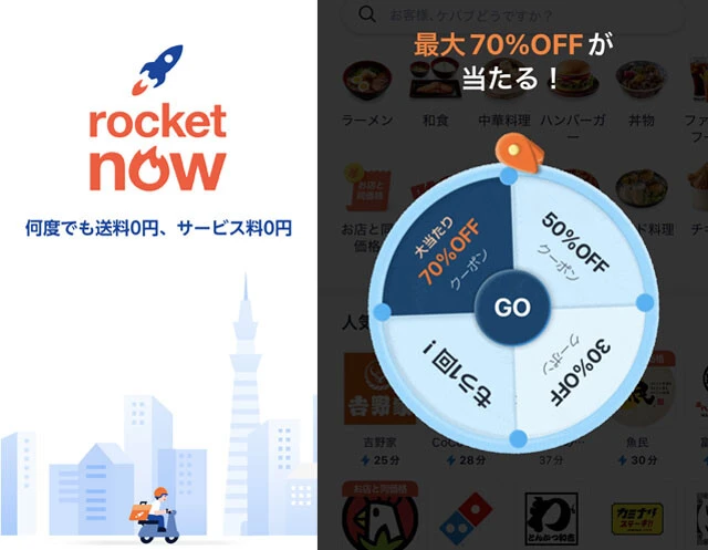 配送料やクーポンなどでお得さを打ち出す「ロケットナウ」。この施策を今後も続けられるのかが課題