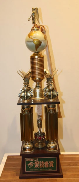 全日本少年サッカー大会の優勝トロフィーのモデルとなった「週刊少年ジャンプ愛読者賞」のトロフィー。地球儀をサッカーボールにするなどサッカーバージョンにしている