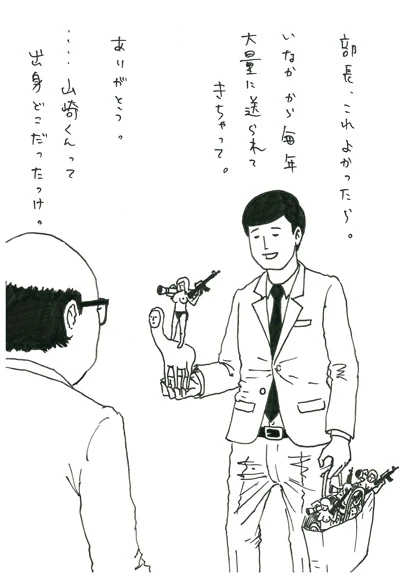 地元の名産品ネタ