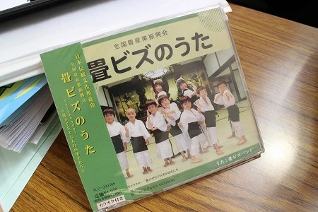 「畳新市場開拓プロジェクト2008」のイメージソングとしてＣＤもリリース。全国の畳店で一部扱っている。
