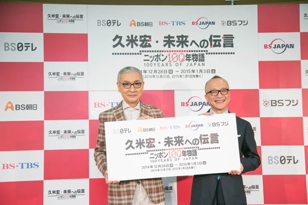 オンエアは１２月２８日『第一章：ベストセラー～時代が求める一冊～』（ＢＳ日テレ）、２９日『第二章：人口～人の数と“幸せ”の関係って？～』（ＢＳフジ）、３０日　『第三章：受験～受験が日本人をつくった？～』（ＢＳ朝日）、２０１５年１月２日『第四章：バカ～“型破り”が明日をつくる～』（ＢＳジャパン）、３日『第五章：美女～時代を彩った女性たち～』。いずれの回も２１時から２時間の放送。