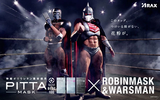 1月17日より放映中の『PITTA MASK(ピッタマスク)』CM。読者投票人気が常に上位のふたりのリアルな動きが見られる!