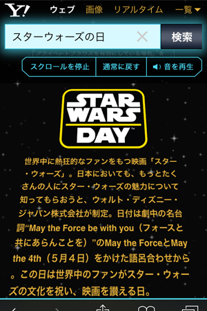 Yahoo!で“スター・ウォーズの日”を検索したら、検索結果がスター・ウォーズの世界観にカスタマイズ!