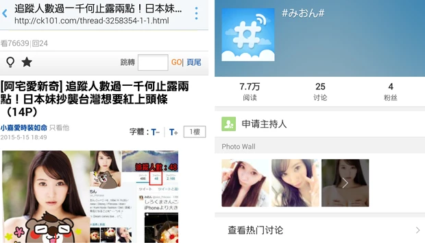 中華圏での注目度が高く、画像左の台湾のアイドルフォーラムや右画像の微博(ウェイボー)へも即拡散された