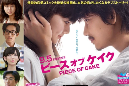 新作映画『ピース オブ ケイク』の濃厚キスシーンで多部マニアが大増殖中!