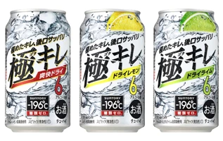 左から「極キレ爽快ドライ」、「極キレドライレモン」、「極キレドライライム」。値段は、それぞれ141円(税別)。