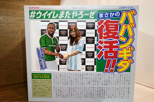 ババンギダも感動 ウイイレ 20周年記念イベントは美女とふたりっきりで男部屋プレーしちゃえる エンタメ ニュース 週プレnews 週刊プレイボーイのニュースサイト ババンギダも感動 ウイイレ 20周年記念イベントは美女とふたりっきりで男部屋プレーしちゃえる エンタメ ニュース 週プレnews 週刊プレイボーイのニュースサイト