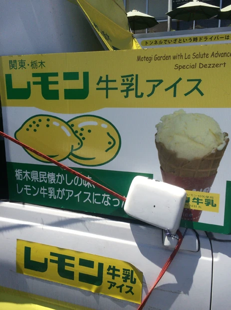 トイレ休憩で食べたレモン牛乳アイスは格別！