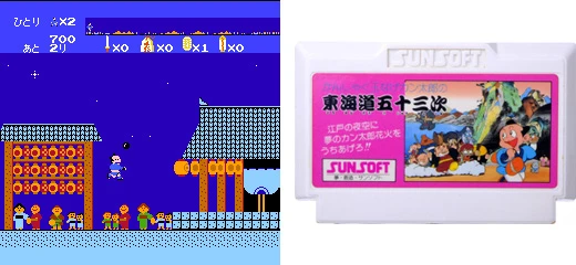  『かんしゃく玉なげカン太郎の東海道五十三次』