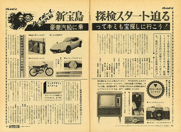 「創刊1周年企画」として大々的に開催された伊豆大島での宝探し