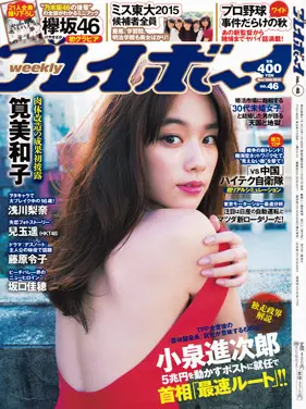 週刊プレイボーイ 創刊50周年 でカバーガール50人からお祝いメッセージ 前編 写真 ニュース 週プレnews 週刊プレイボーイ のニュースサイト 週刊プレイボーイ 創刊50周年 でカバーガール50人からお祝いメッセージ 前編 写真 ニュース 週プレnews 週刊プレイボーイ のニュースサイト