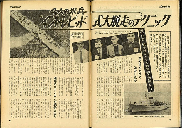 横須賀港に停泊中の米空母イントレピッドから脱走した米兵たちの“逃走劇”をふり返った特集記事。事件に関与した者たちの証言で全貌が浮かび上がる