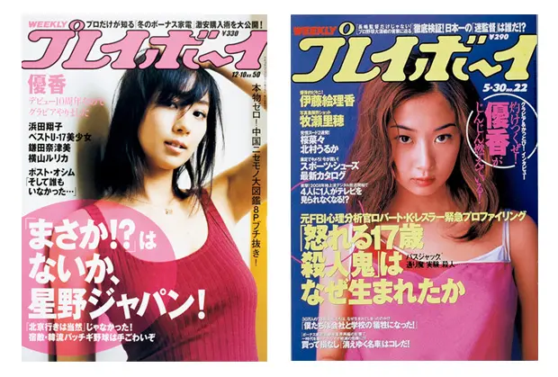 表紙・グラビアのみ】週刊プレイボーイ 暗み 2000年8月1日号