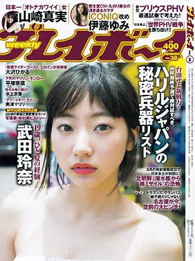 週刊プレイボーイ 創刊50周年 でカバーガール50人からお祝いメッセージ 前編 写真 ニュース 週プレnews 週刊プレイボーイ のニュースサイト 週刊プレイボーイ 創刊50周年 でカバーガール50人からお祝いメッセージ 前編 写真 ニュース 週プレnews 週刊プレイボーイ のニュースサイト
