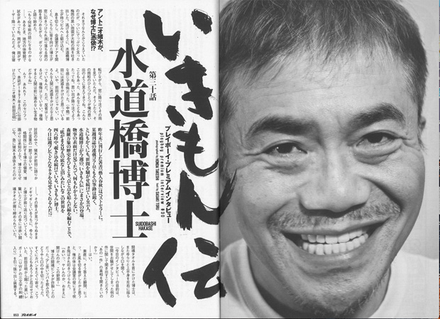 水道橋博士が 週プレの魅力はずばり エロ とぶっちゃっける 週刊プレイボーイ ５０年 後編 エンタメ ニュース 週プレnews 週刊プレイボーイのニュースサイト